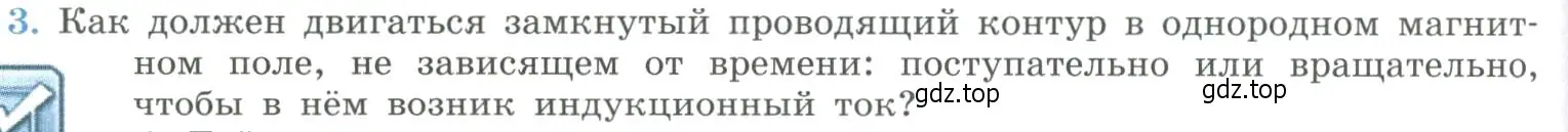 Условие номер 3 (страница 34) гдз по физике 11 класс Мякишев, Буховцев, учебник