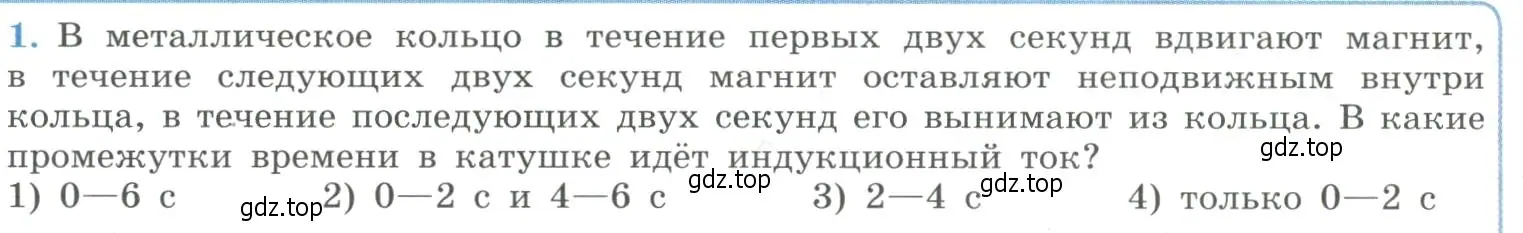 Условие номер 1 (страница 34) гдз по физике 11 класс Мякишев, Буховцев, учебник