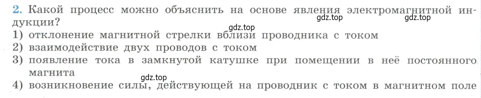 Условие номер 2 (страница 34) гдз по физике 11 класс Мякишев, Буховцев, учебник