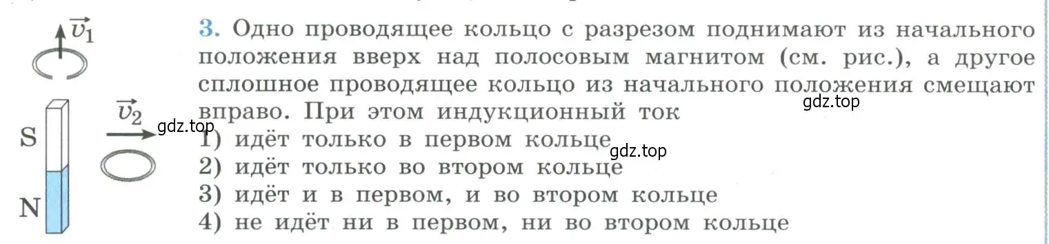 Условие номер 3 (страница 34) гдз по физике 11 класс Мякишев, Буховцев, учебник