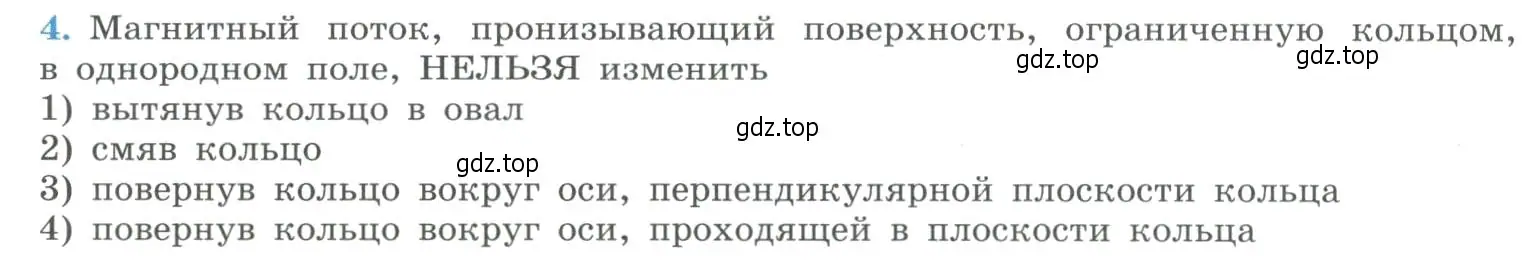 Условие номер 4 (страница 34) гдз по физике 11 класс Мякишев, Буховцев, учебник