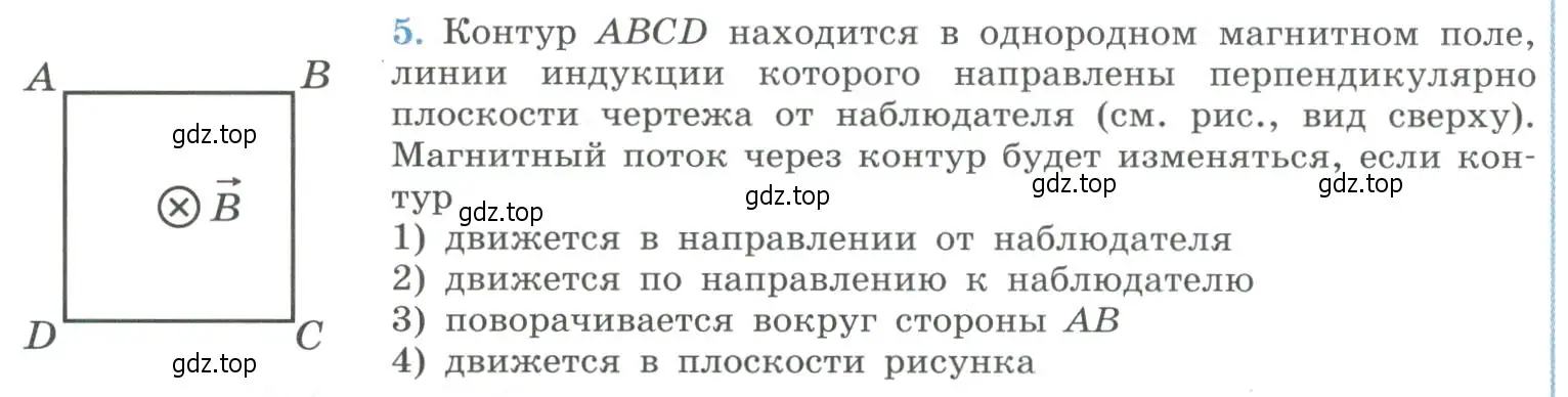 Условие номер 5 (страница 34) гдз по физике 11 класс Мякишев, Буховцев, учебник