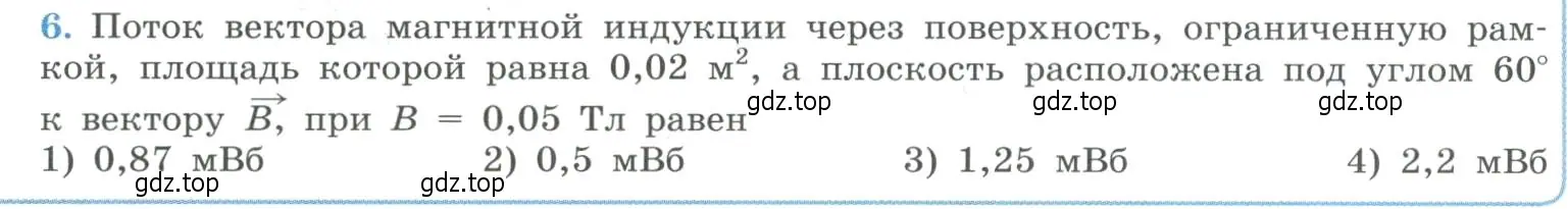 Условие номер 6 (страница 34) гдз по физике 11 класс Мякишев, Буховцев, учебник