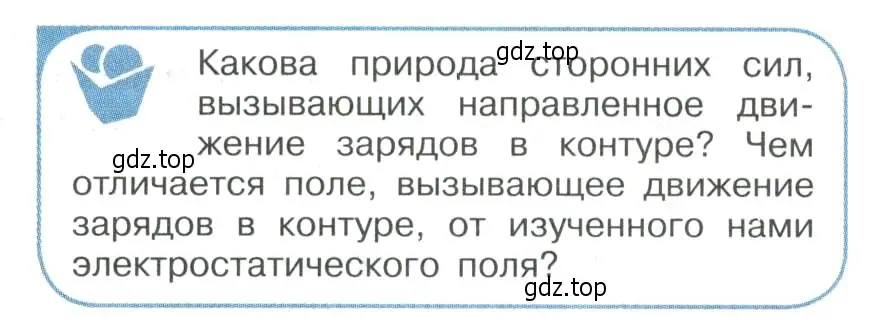 Условие номер 3 (страница 37) гдз по физике 11 класс Мякишев, Буховцев, учебник