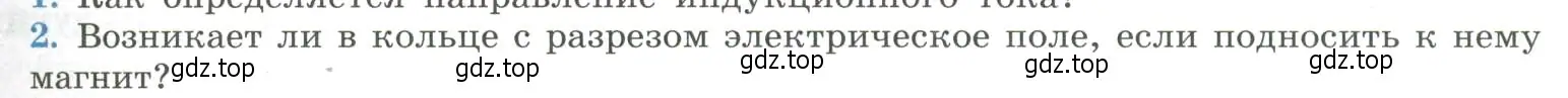 Условие номер 2 (страница 39) гдз по физике 11 класс Мякишев, Буховцев, учебник