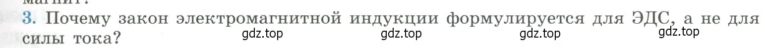 Условие номер 3 (страница 39) гдз по физике 11 класс Мякишев, Буховцев, учебник