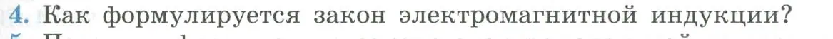 Условие номер 4 (страница 39) гдз по физике 11 класс Мякишев, Буховцев, учебник