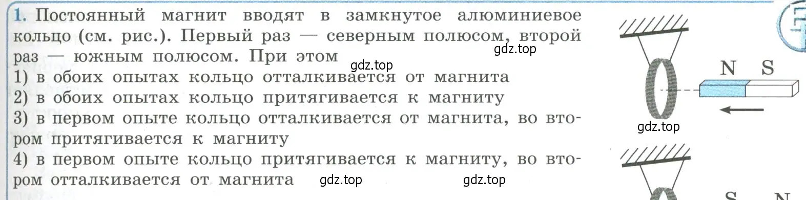 Условие номер 1 (страница 39) гдз по физике 11 класс Мякишев, Буховцев, учебник