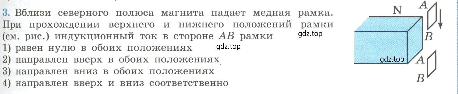 Условие номер 3 (страница 39) гдз по физике 11 класс Мякишев, Буховцев, учебник