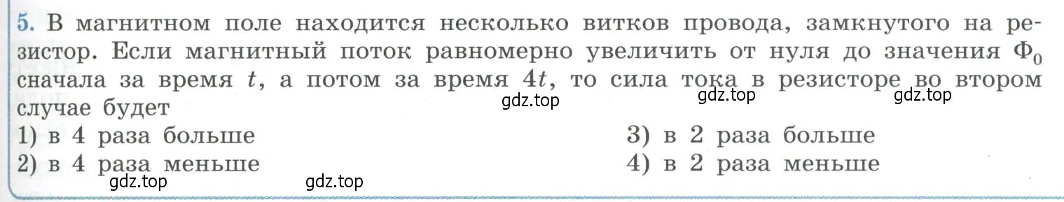 Условие номер 5 (страница 39) гдз по физике 11 класс Мякишев, Буховцев, учебник