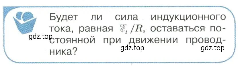 Условие номер 1 (страница 40) гдз по физике 11 класс Мякишев, Буховцев, учебник