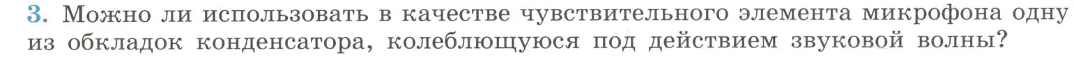 Условие номер 3 (страница 42) гдз по физике 11 класс Мякишев, Буховцев, учебник