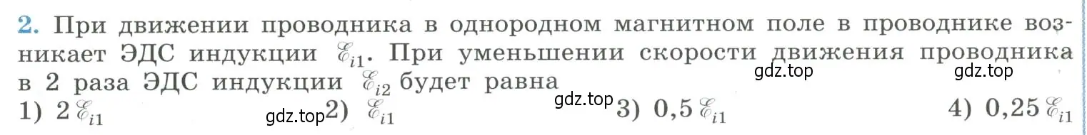 Условие номер 2 (страница 42) гдз по физике 11 класс Мякишев, Буховцев, учебник