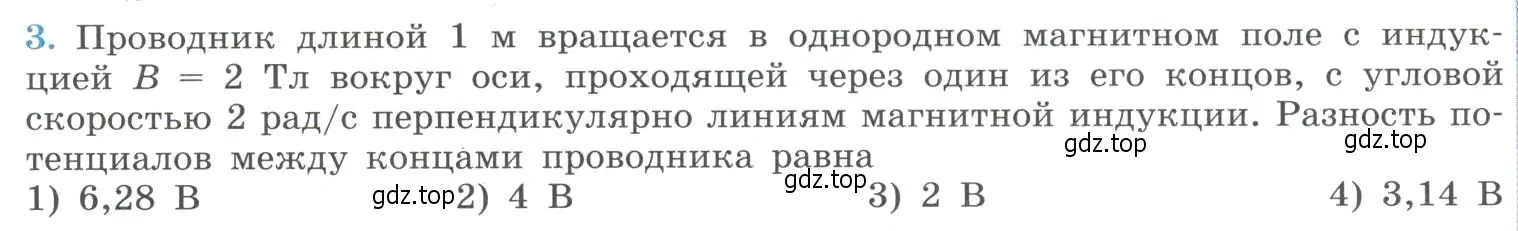 Условие номер 3 (страница 42) гдз по физике 11 класс Мякишев, Буховцев, учебник