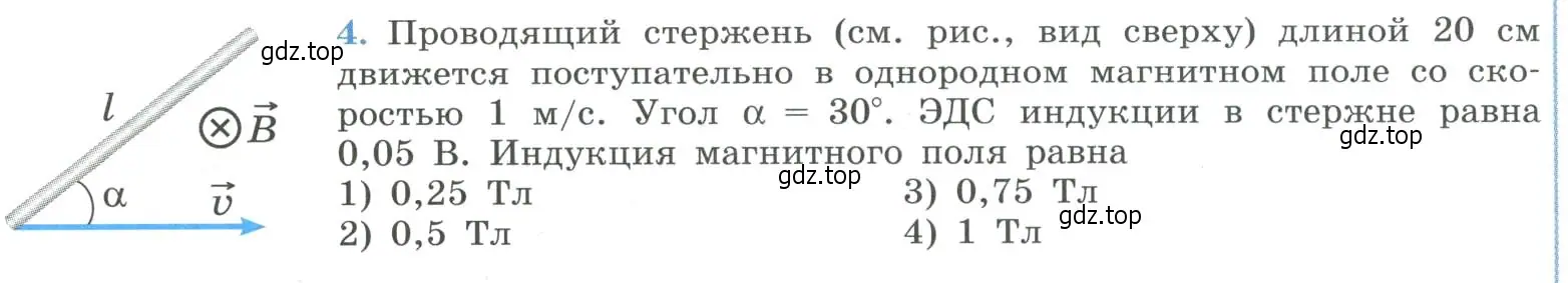 Условие номер 4 (страница 42) гдз по физике 11 класс Мякишев, Буховцев, учебник