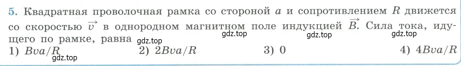 Условие номер 5 (страница 42) гдз по физике 11 класс Мякишев, Буховцев, учебник