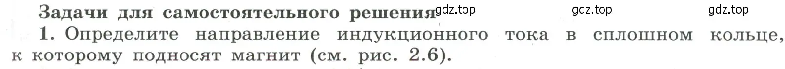 Условие номер 1 (страница 45) гдз по физике 11 класс Мякишев, Буховцев, учебник