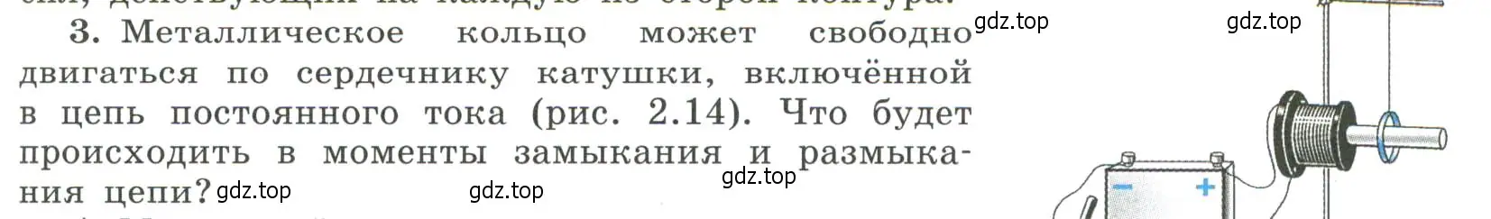 Условие номер 3 (страница 45) гдз по физике 11 класс Мякишев, Буховцев, учебник