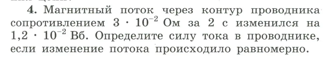 Условие номер 4 (страница 45) гдз по физике 11 класс Мякишев, Буховцев, учебник