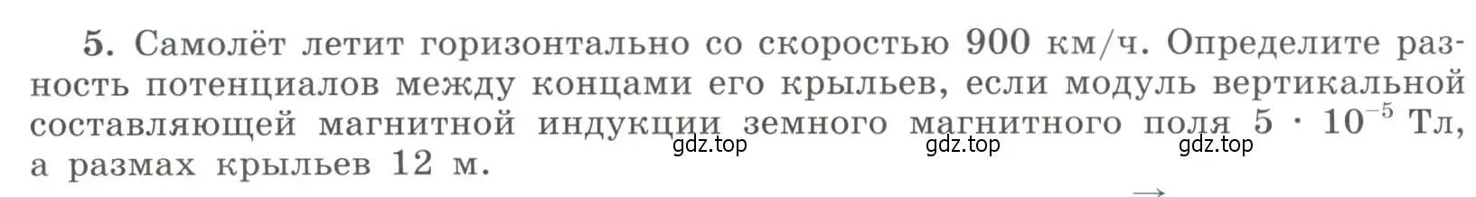 Условие номер 5 (страница 46) гдз по физике 11 класс Мякишев, Буховцев, учебник