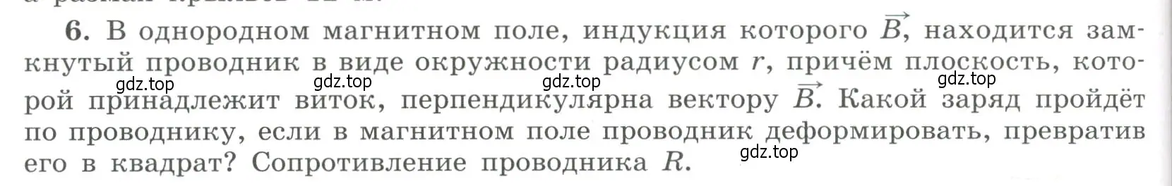 Условие номер 6 (страница 46) гдз по физике 11 класс Мякишев, Буховцев, учебник