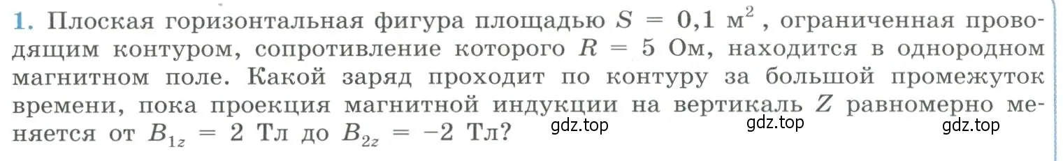 Условие номер 1 (страница 46) гдз по физике 11 класс Мякишев, Буховцев, учебник