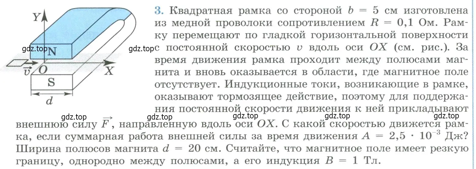 Условие номер 3 (страница 46) гдз по физике 11 класс Мякишев, Буховцев, учебник