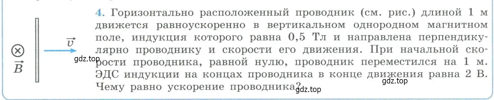 Условие номер 4 (страница 46) гдз по физике 11 класс Мякишев, Буховцев, учебник