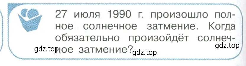 Условие номер 1 (страница 372) гдз по физике 11 класс Мякишев, Буховцев, учебник