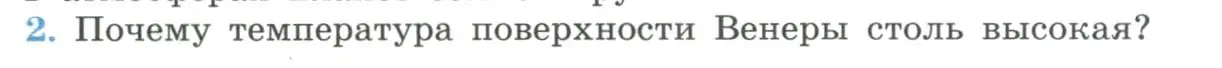 Условие номер 2 (страница 377) гдз по физике 11 класс Мякишев, Буховцев, учебник