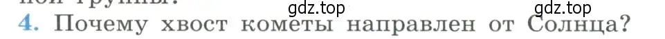 Условие номер 4 (страница 378) гдз по физике 11 класс Мякишев, Буховцев, учебник