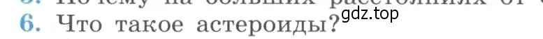 Условие номер 6 (страница 378) гдз по физике 11 класс Мякишев, Буховцев, учебник