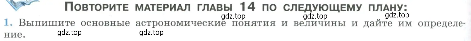 Условие номер 1 (страница 378) гдз по физике 11 класс Мякишев, Буховцев, учебник