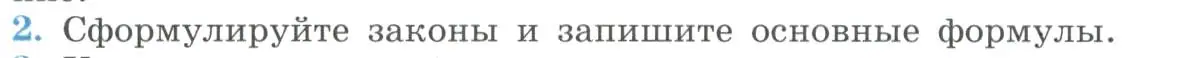 Условие номер 2 (страница 378) гдз по физике 11 класс Мякишев, Буховцев, учебник