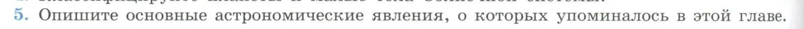 Условие номер 5 (страница 378) гдз по физике 11 класс Мякишев, Буховцев, учебник