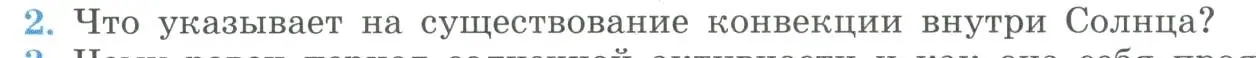 Условие номер 2 (страница 383) гдз по физике 11 класс Мякишев, Буховцев, учебник