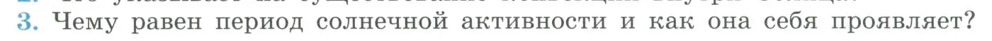 Условие номер 3 (страница 383) гдз по физике 11 класс Мякишев, Буховцев, учебник