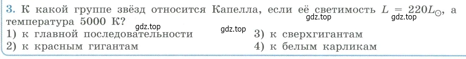 Условие номер 3 (страница 387) гдз по физике 11 класс Мякишев, Буховцев, учебник