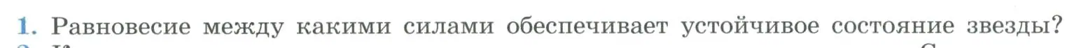 Условие номер 1 (страница 391) гдз по физике 11 класс Мякишев, Буховцев, учебник