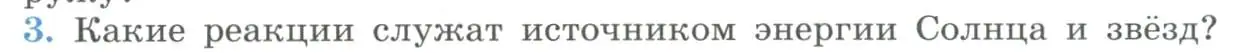 Условие номер 3 (страница 391) гдз по физике 11 класс Мякишев, Буховцев, учебник