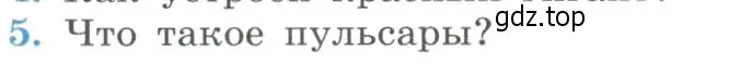 Условие номер 5 (страница 391) гдз по физике 11 класс Мякишев, Буховцев, учебник