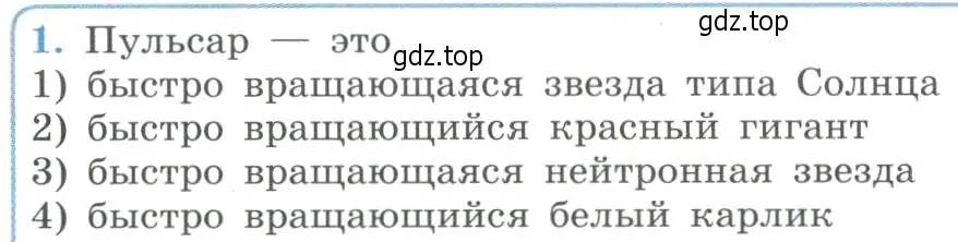 Условие номер 1 (страница 391) гдз по физике 11 класс Мякишев, Буховцев, учебник