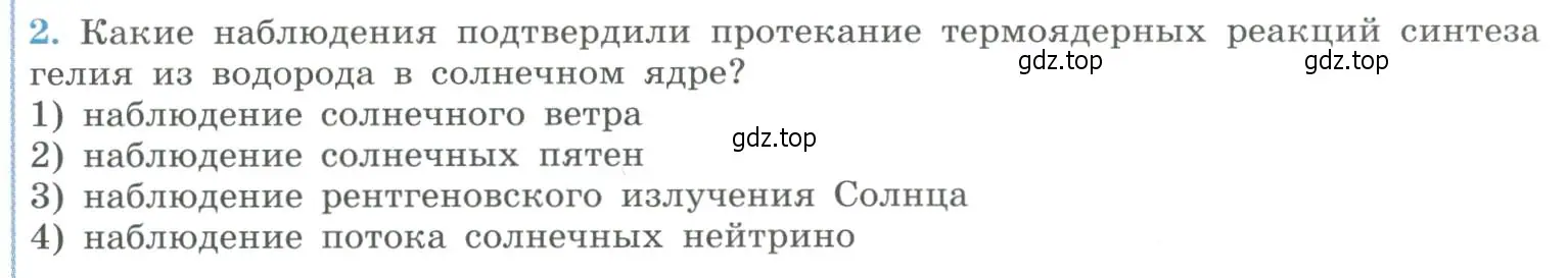 Условие номер 2 (страница 391) гдз по физике 11 класс Мякишев, Буховцев, учебник