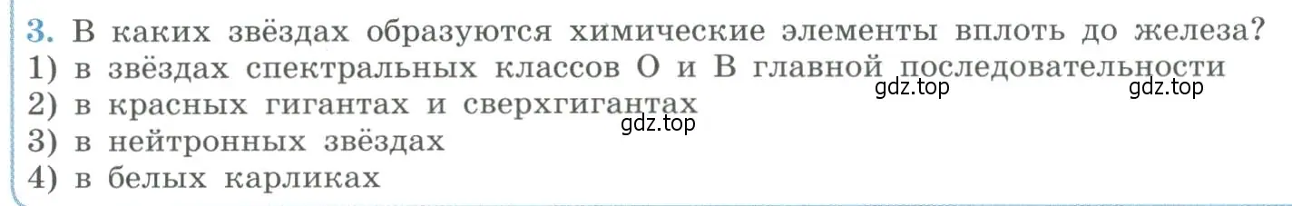 Условие номер 3 (страница 391) гдз по физике 11 класс Мякишев, Буховцев, учебник