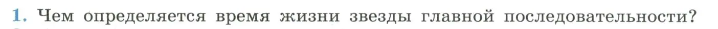 Условие номер 1 (страница 393) гдз по физике 11 класс Мякишев, Буховцев, учебник