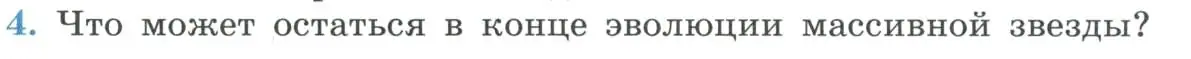 Условие номер 4 (страница 393) гдз по физике 11 класс Мякишев, Буховцев, учебник