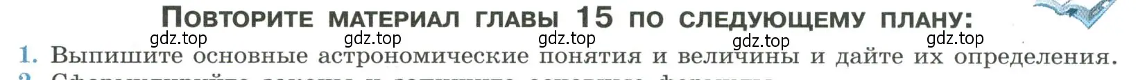 Условие номер 1 (страница 393) гдз по физике 11 класс Мякишев, Буховцев, учебник