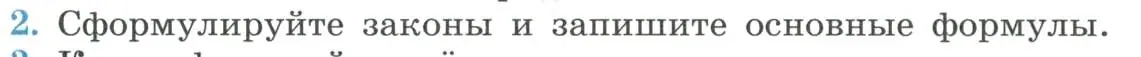 Условие номер 2 (страница 393) гдз по физике 11 класс Мякишев, Буховцев, учебник