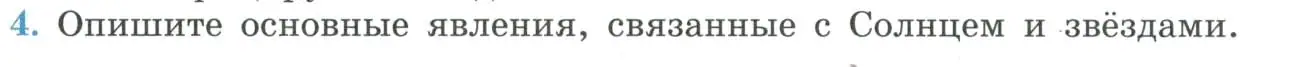 Условие номер 4 (страница 393) гдз по физике 11 класс Мякишев, Буховцев, учебник