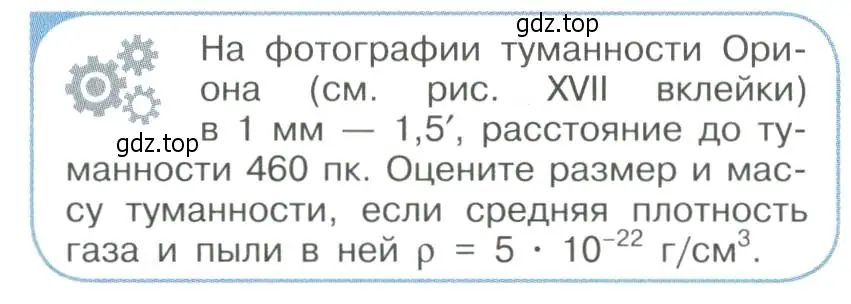 Условие номер 1 (страница 394) гдз по физике 11 класс Мякишев, Буховцев, учебник